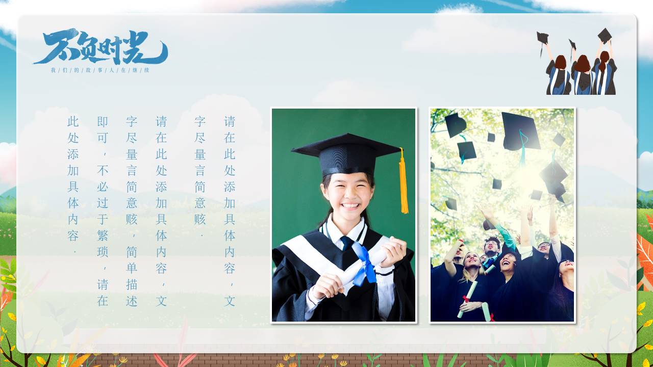 毕业相册 (12).pptx